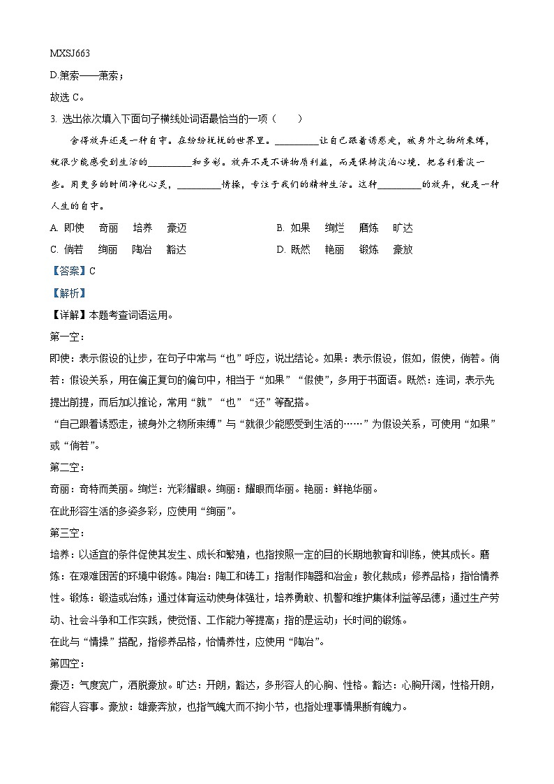 吉林省吉林市永吉县2023-2024学年九年级上学期期末考试语文试题第2页