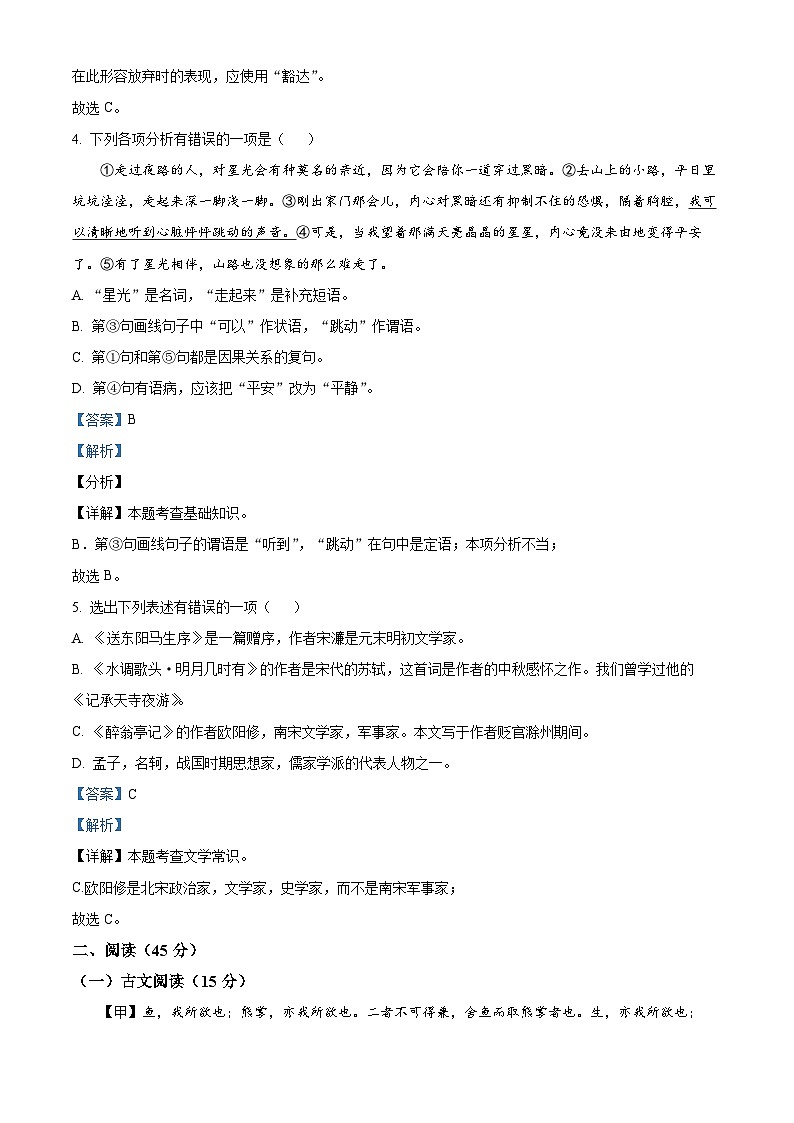 吉林省吉林市永吉县2023-2024学年九年级上学期期末考试语文试题第3页