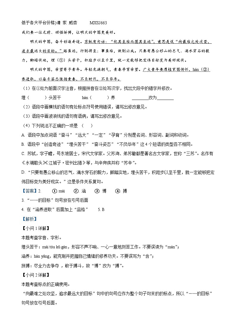 江苏省盐城市鹿鸣路初级中学2022-2023学年九年级上学期期末语文试题第2页