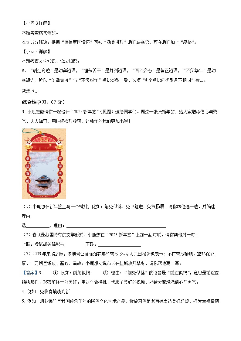 江苏省盐城市鹿鸣路初级中学2022-2023学年九年级上学期期末语文试题第3页