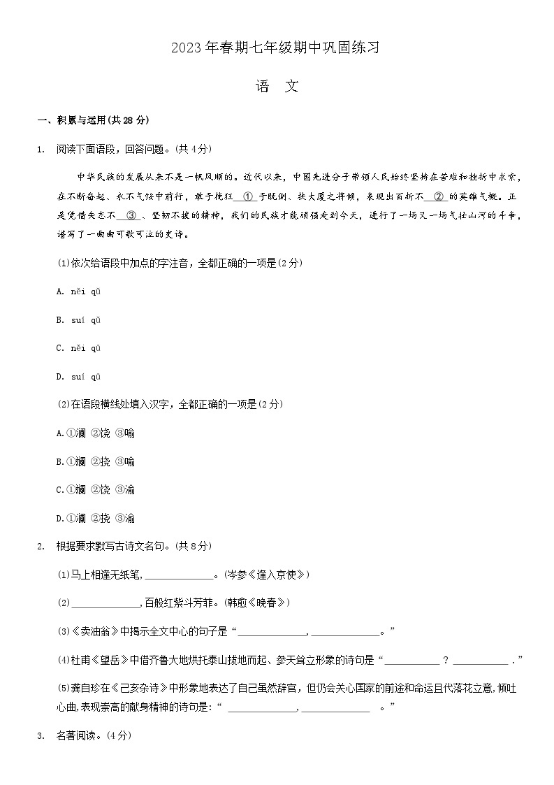 河南省南阳市南召县2022-2023学年七年级下学期期中语文试题01