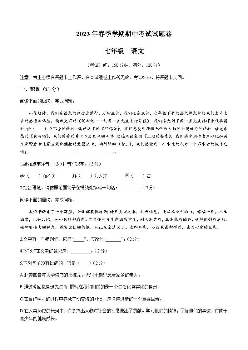 广西河池市宜州区2022-2023学年七年级下学期期中语文试题01