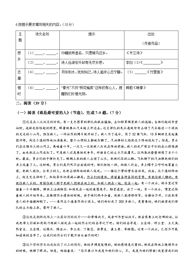 广西河池市宜州区2022-2023学年七年级下学期期中语文试题02