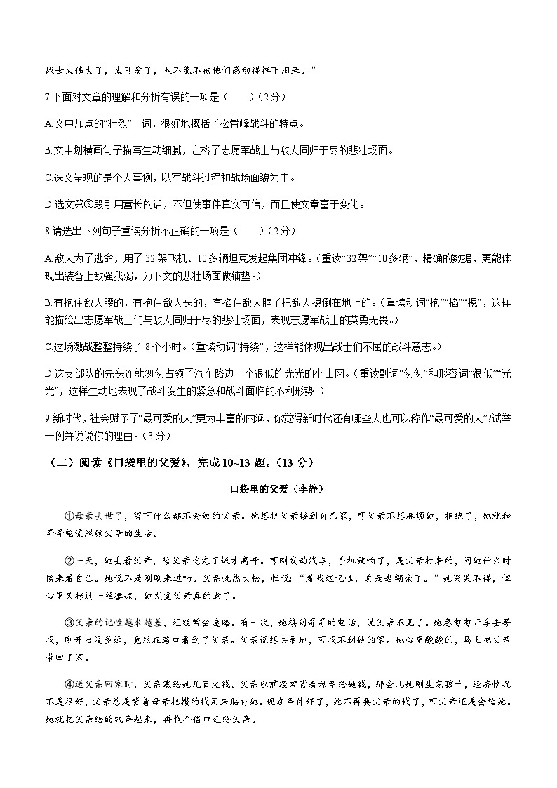 广西河池市宜州区2022-2023学年七年级下学期期中语文试题03