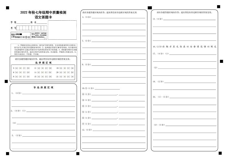 湖北省咸宁市通山县2022-2023学年七年级上学期期中质量检测语文试题答题卷第1页