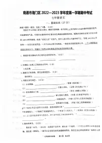 江苏省南通市海门区2022-2023学年第一学期期中考试七年级语文试卷