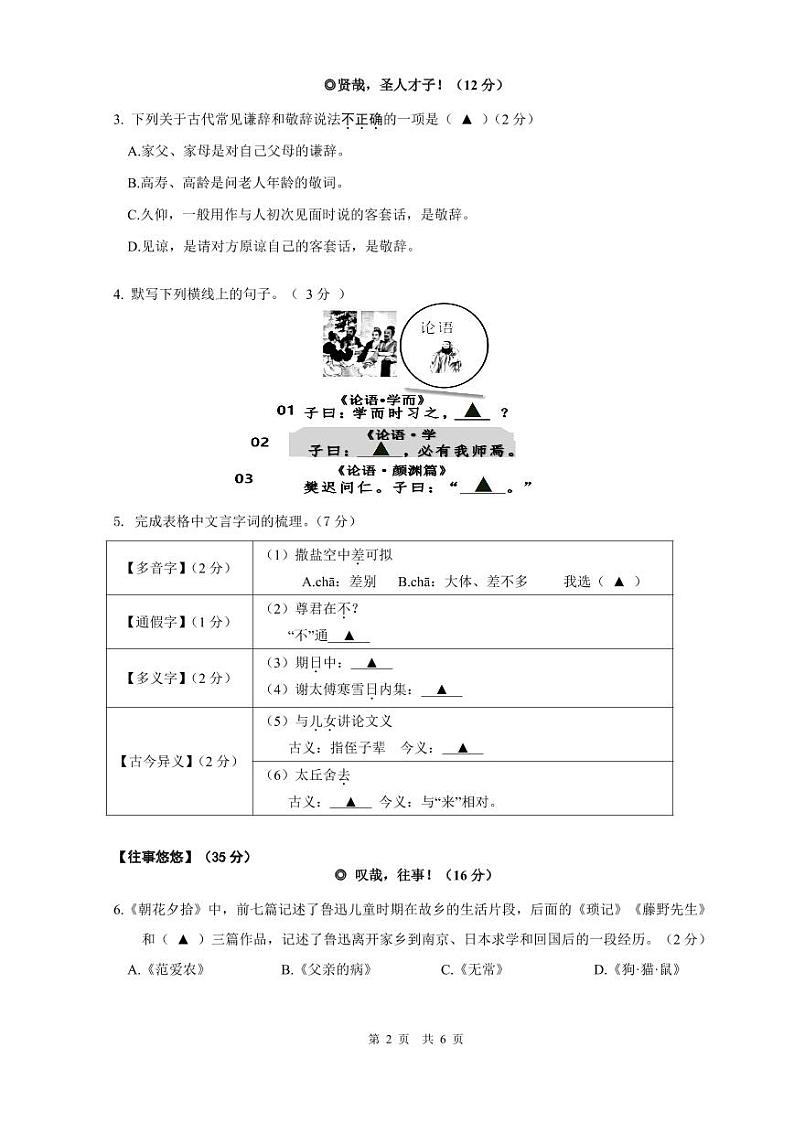岩头片2021---2022学年度七年级上学期期中语文测试卷第2页