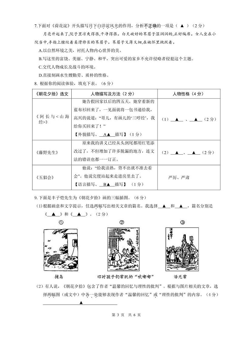 岩头片2021---2022学年度七年级上学期期中语文测试卷第3页