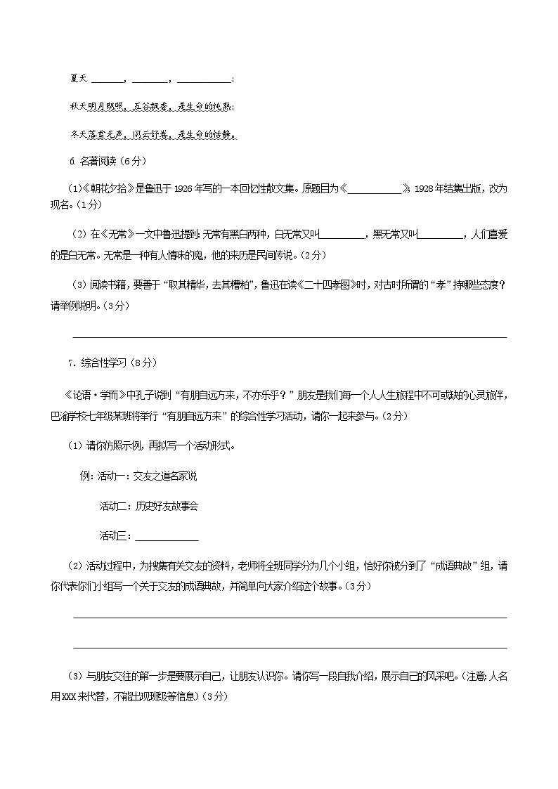 重庆市巴渝学校2021-2022学年七年级上学期期中考试语文试题第2页