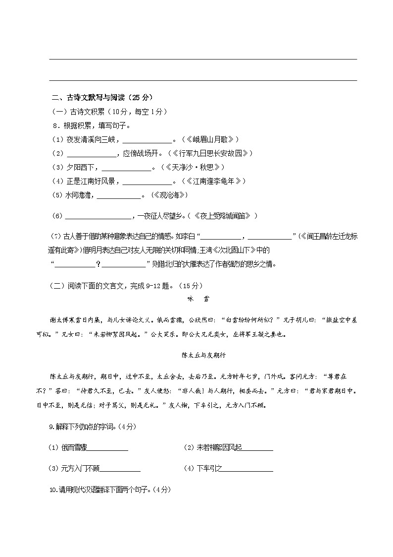 重庆市巴渝学校2021-2022学年七年级上学期期中考试语文试题第3页