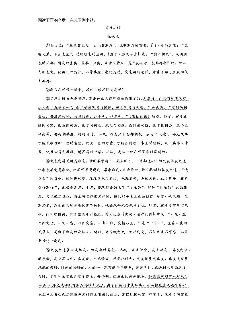 部编版语文九年级下册综合练习(十)第3页