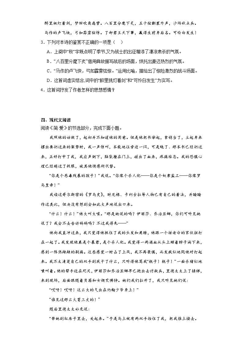 部编版语文九年级下册综合练习(八)第3页