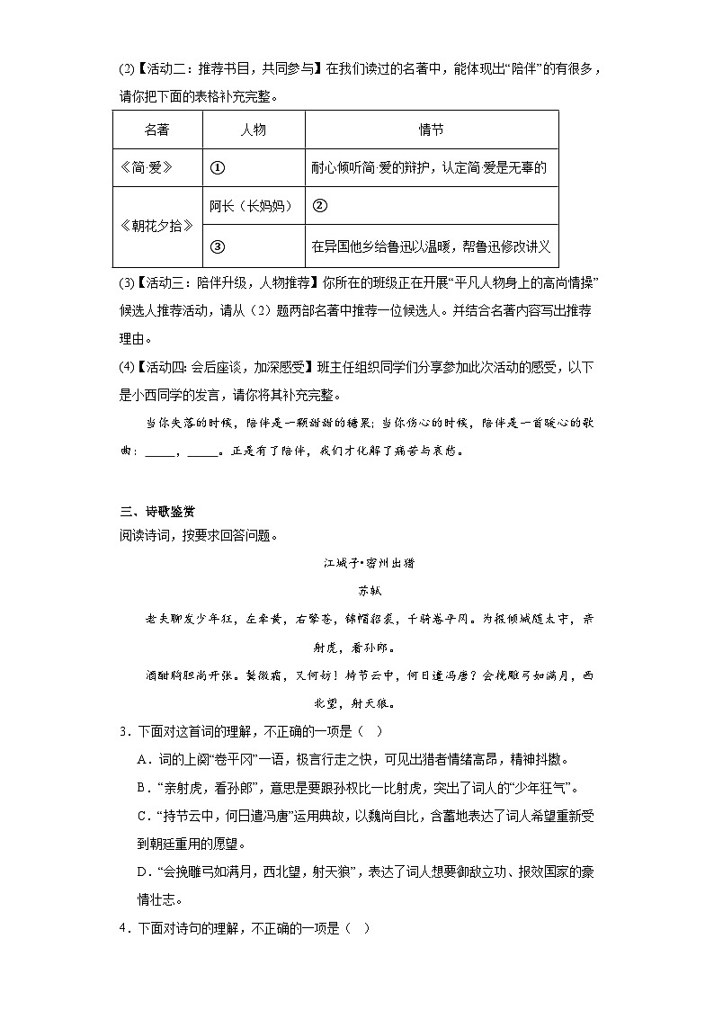 部编版语文九年级下册综合练习(六)第2页