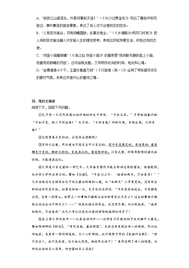 部编版语文九年级下册综合练习(六)第3页