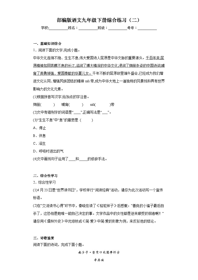 部编版语文九年级下册综合练习(二)第1页