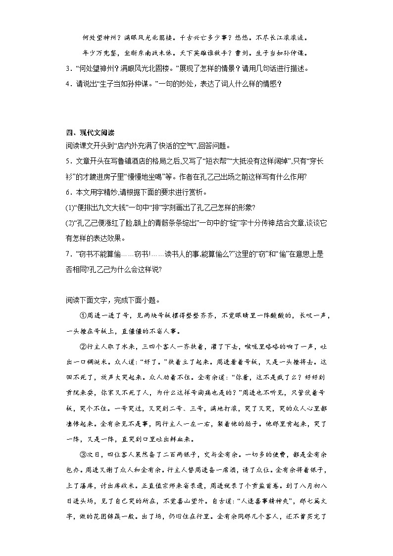 部编版语文九年级下册综合练习(二)第2页