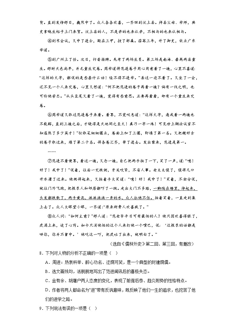 部编版语文九年级下册综合练习(二)第3页