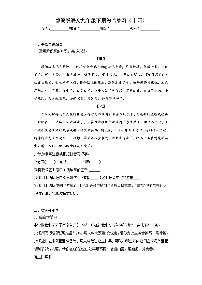 部编版语文九年级下册综合练习(十四)第1页