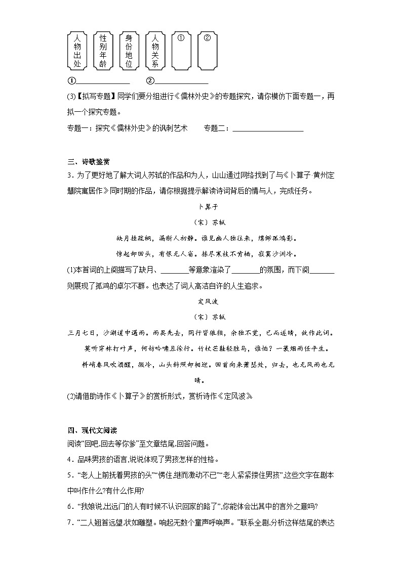 部编版语文九年级下册综合练习(十四)第2页