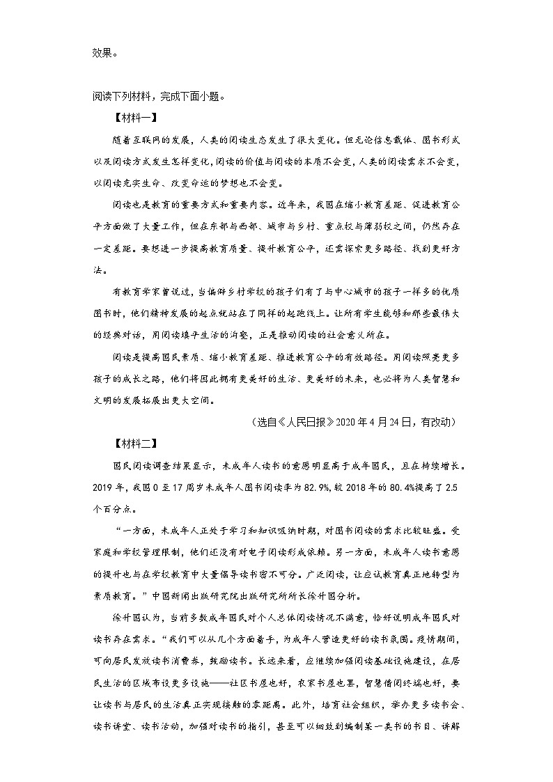 部编版语文九年级下册综合练习(十四)第3页