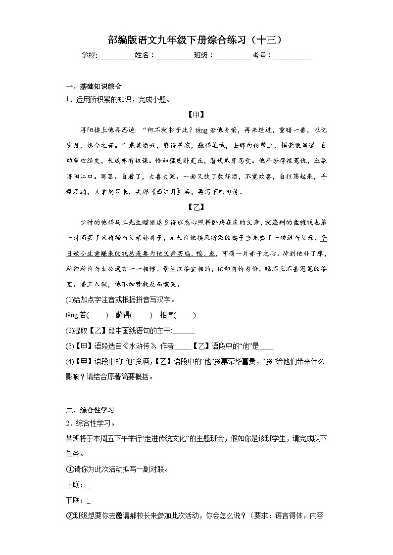 部编版语文九年级下册综合练习(十三)第1页