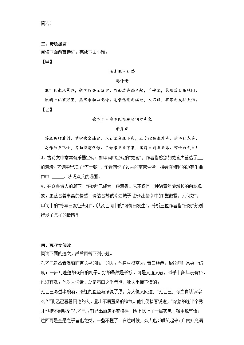 部编版语文九年级下册综合练习(十三)第2页