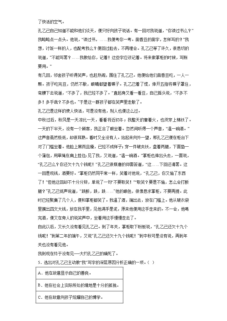 部编版语文九年级下册综合练习(十三)第3页