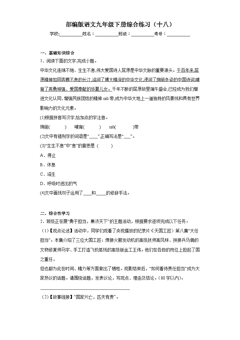 部编版语文九年级下册综合练习(十八)第1页