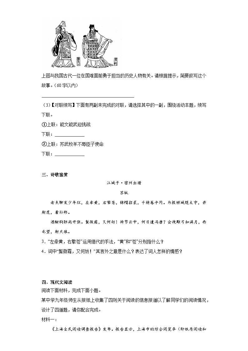 部编版语文九年级下册综合练习(十八)第2页