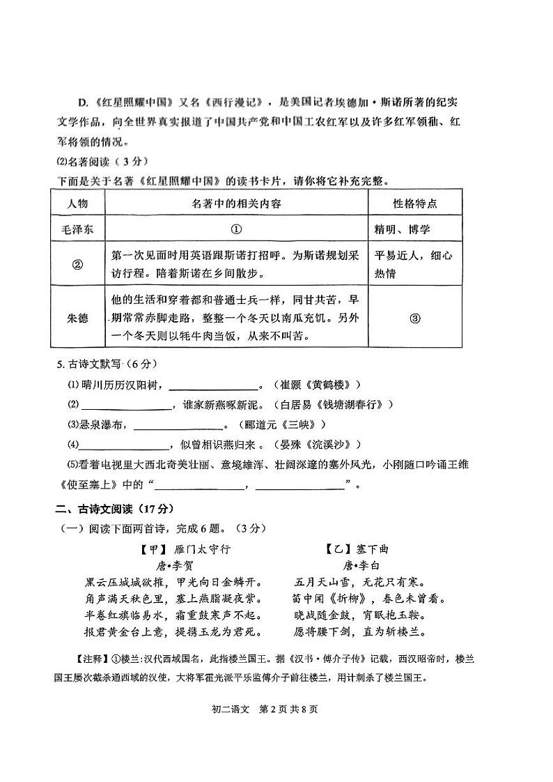 辽宁省大连市普兰店区2023-2024学年八年级上学期期末考试语文试题02