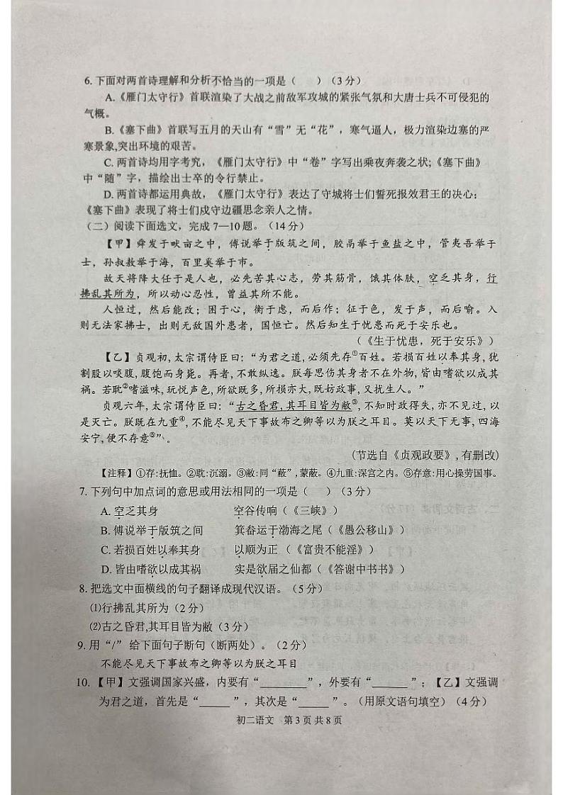 辽宁省大连市普兰店区2023-2024学年八年级上学期期末考试语文试题03