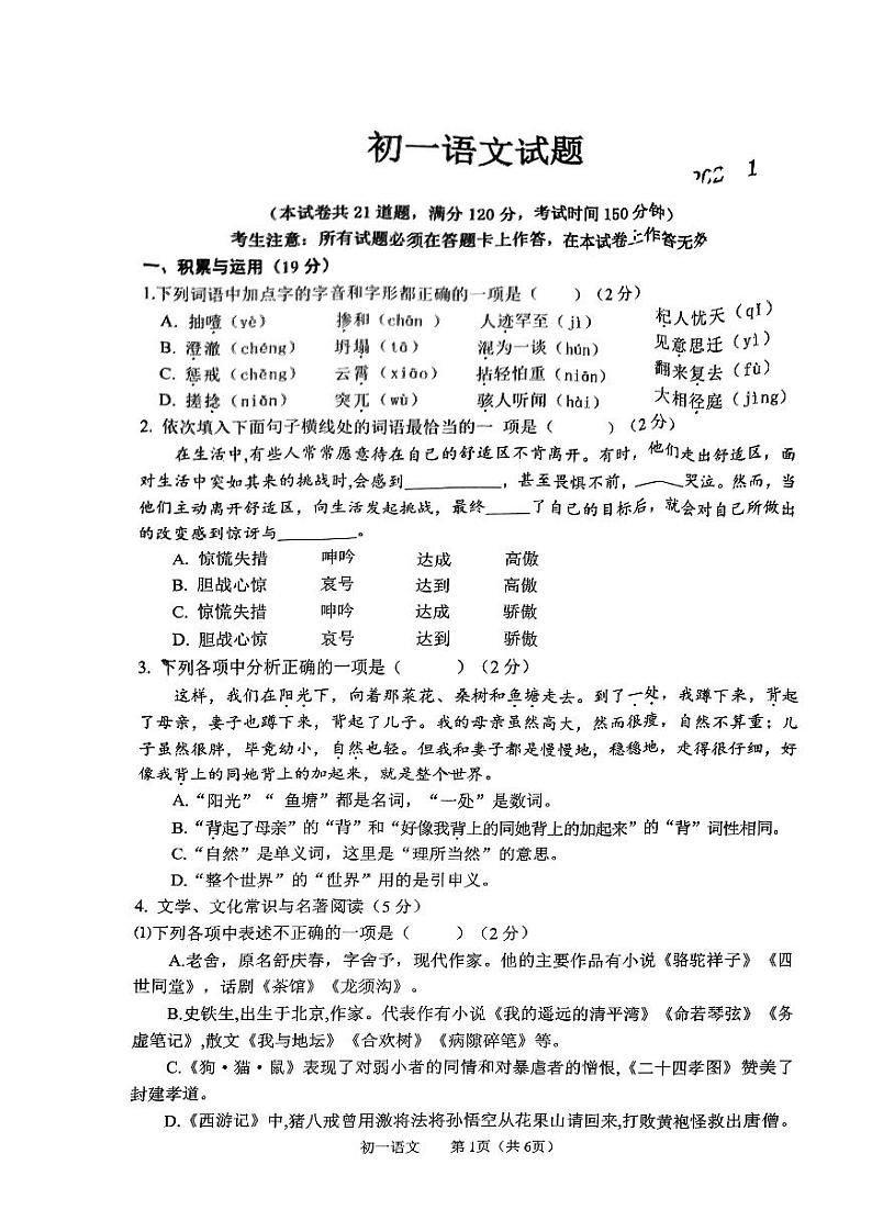 辽宁省大连市普兰店区2023-2024学年七年级上学期期末考试语文试题第1页