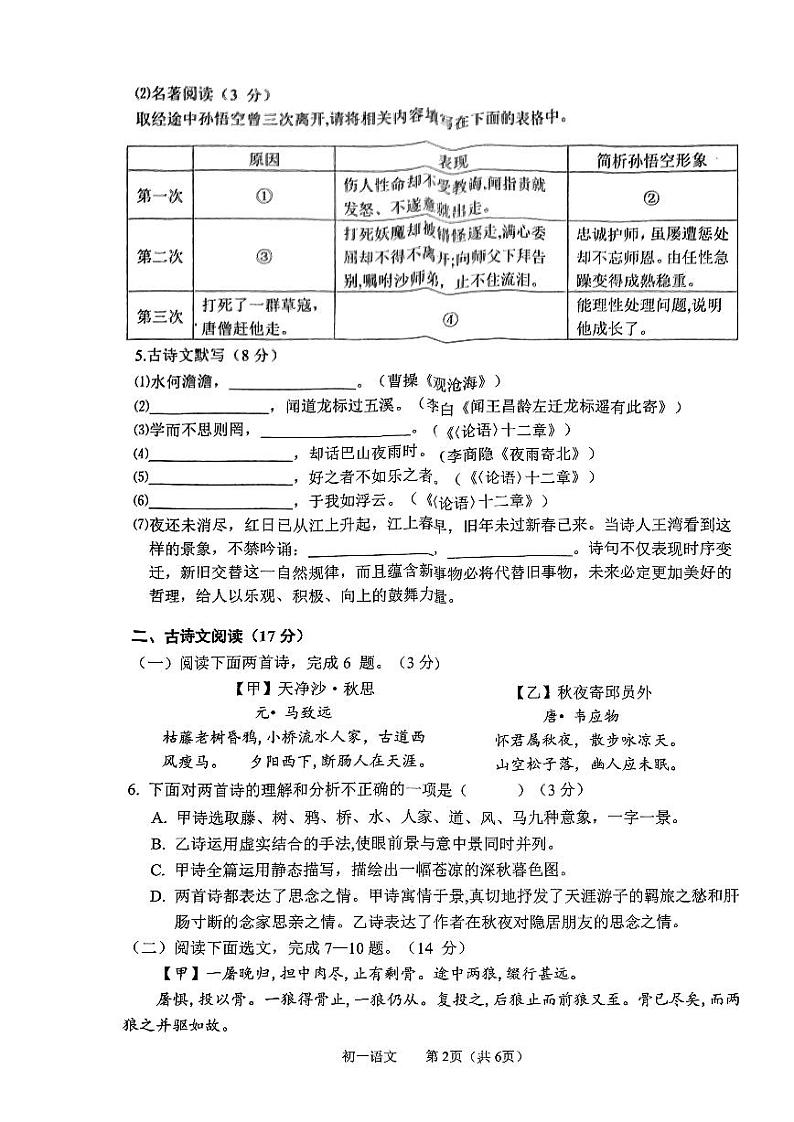 辽宁省大连市普兰店区2023-2024学年七年级上学期期末考试语文试题第2页