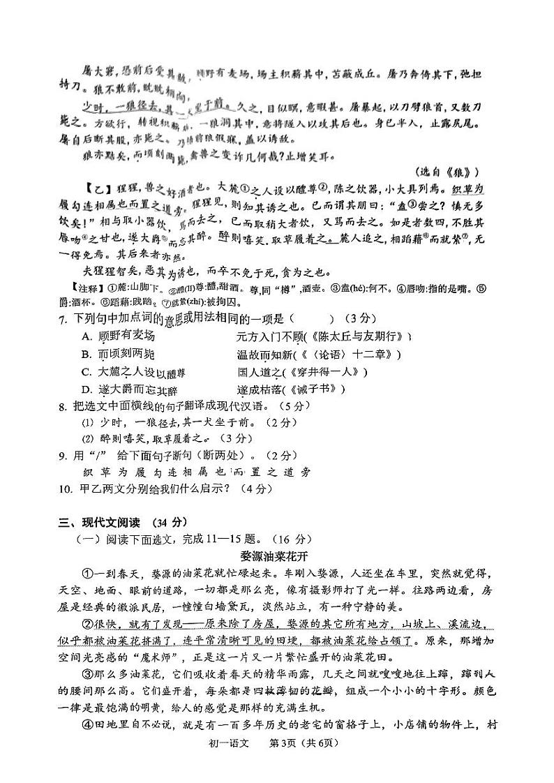 辽宁省大连市普兰店区2023-2024学年七年级上学期期末考试语文试题第3页