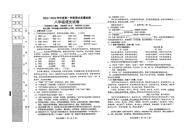辽宁省鞍山市2023-2024学年八年级上学期期末质量检测语文试卷01