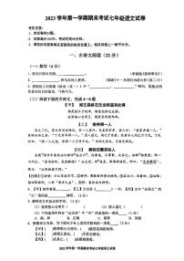 上海市宝山区2023-2024学年(五四学制)七年级上学期期末考试语文试题