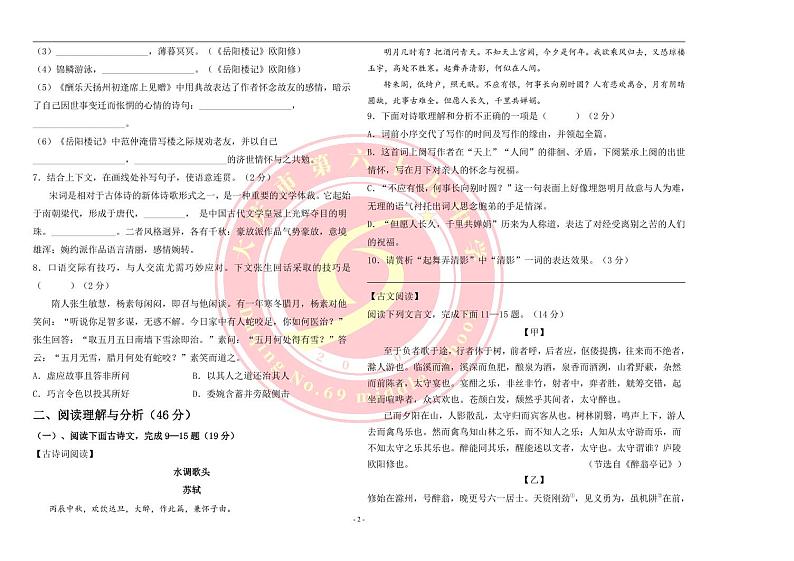 黑龙江大庆市第六十九中学2023-2024学年九年级上学期期中语文试卷第2页