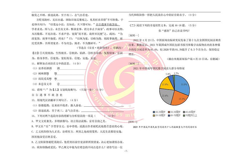 黑龙江大庆市第六十九中学2023-2024学年九年级上学期期中语文试卷第3页