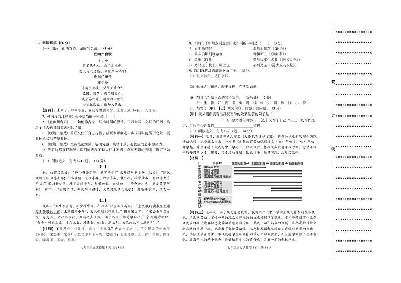 辽宁省沈阳市于洪区2022-2023学年七年级下学期期中阶段性测试语文试题第2页