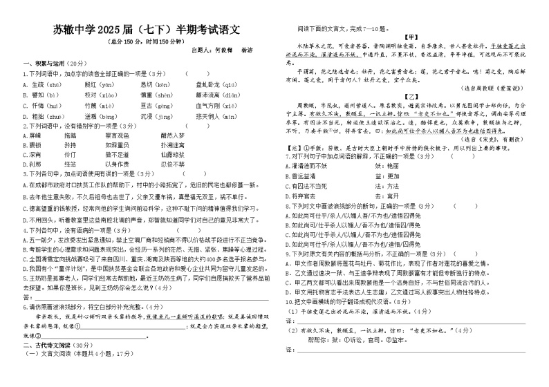 苏辙中学2022-2023学年七年级下学期期中语文试题01