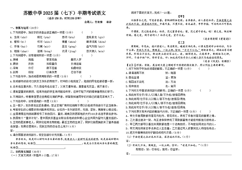 苏辙中学2022-2023学年七年级下学期期中语文试题第1页
