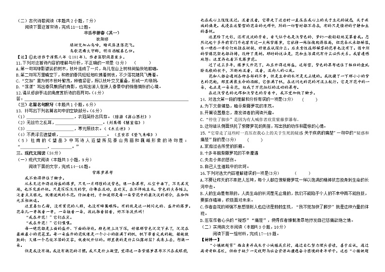 苏辙中学2022-2023学年七年级下学期期中语文试题第2页