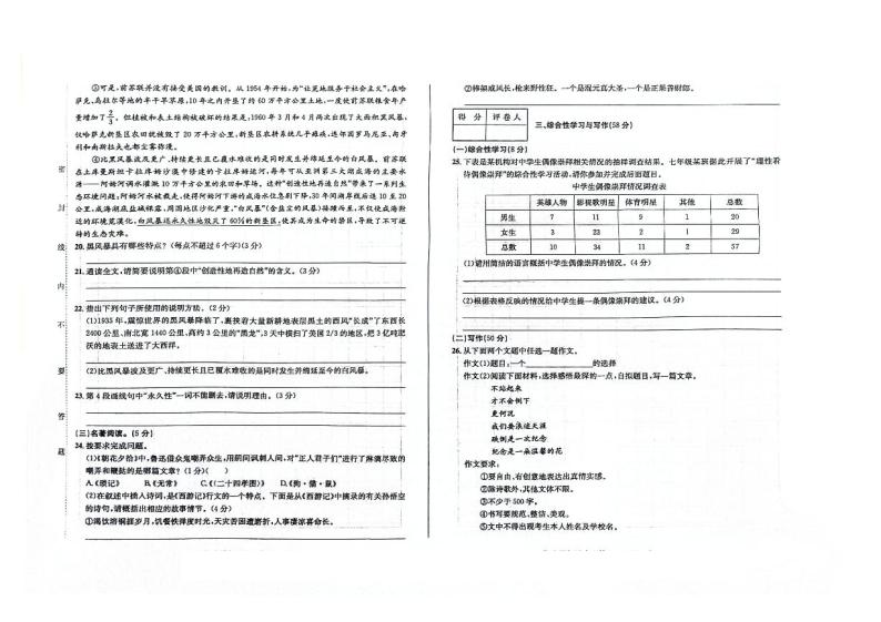 吉林省白山市浑江区2023-2024学年上学期七年级语文期末试题（图片版，含答案 )03