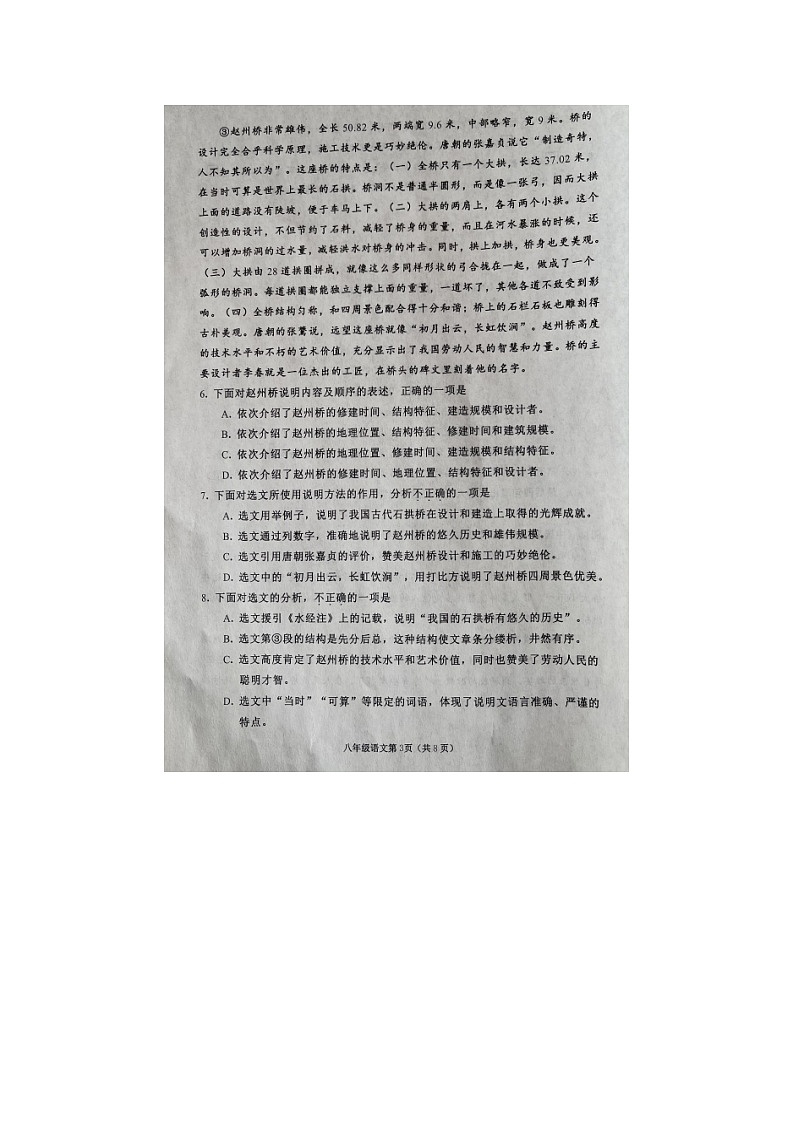 天津市河西区2023-2024学年八年级上学期期末质量检测语文试题03