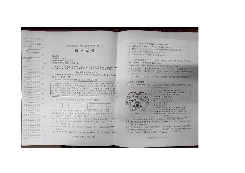 黑龙江省哈尔滨市2023—2024学年七年级上学期期末测试语文试卷第1页