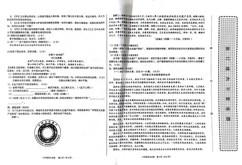 新疆维吾尔自治区喀什地区2023-2024学年八年级上学期1月期末语文试题第2页
