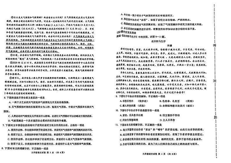天津市河西区2023-2024学年九年级上学期期末考试语文试题第2页