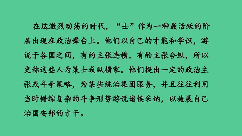 九年级语文下册《邹忌讽齐王纳谏》创新课件第6页