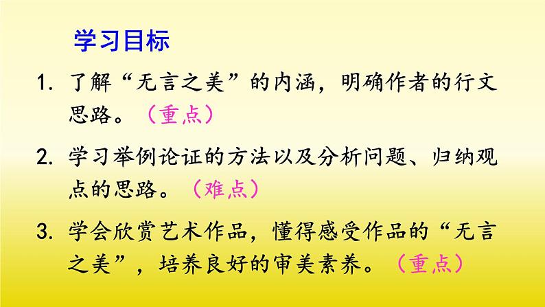 九年级语文下册《无言之美》创新课件第2页
