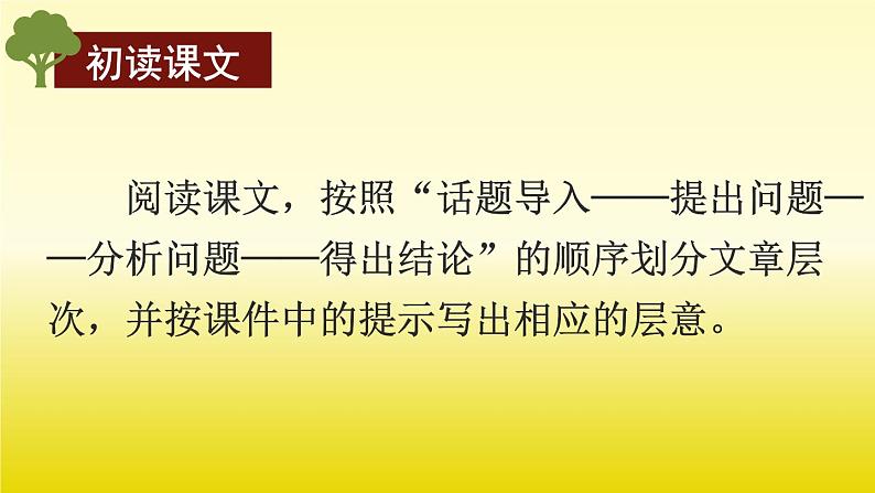 九年级语文下册《无言之美》创新课件第6页